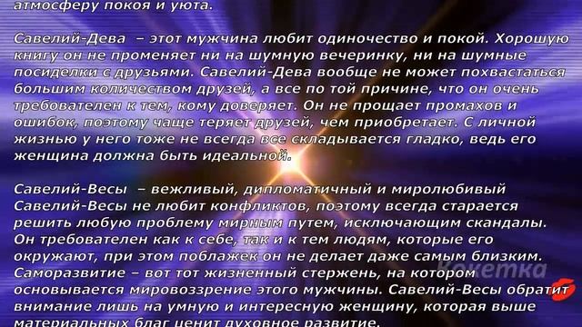 Савелий(Имя по знаку зодиака) смотреть онлайн