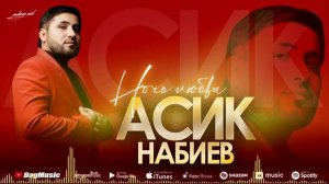 Асик Набиев - Ночь любви