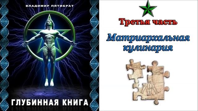 Пятибрат. Глубинная книга. Часть 3 смотреть онлайн