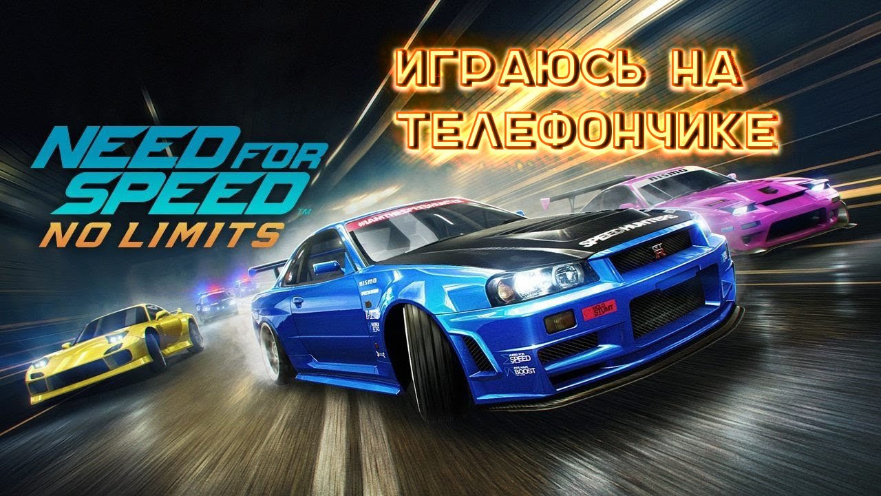 NEED for SPEED NO LIMITS - Играюсь на телефончике. смотреть онлайн