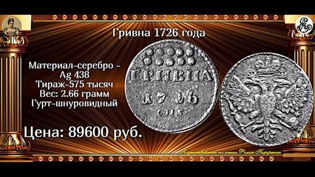 Дорогие монеты Екатерины l - обзор с ценами смотреть онлайн