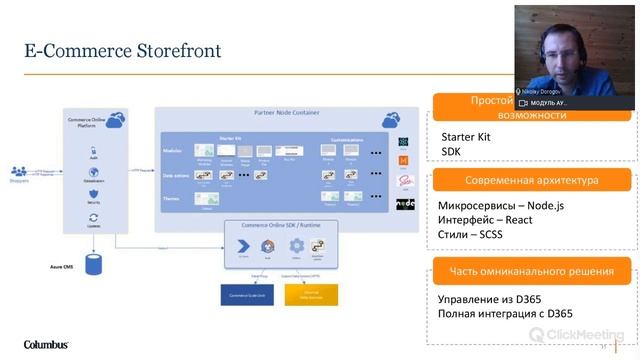 Онлайн-презентация e-commerce платформы Dynamics 365 Commerce смотреть онлайн