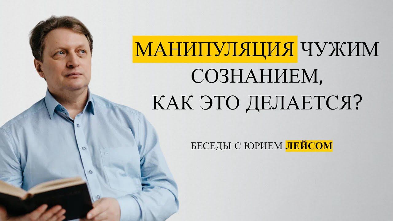 Юрий Лейс. Сам себе психолог