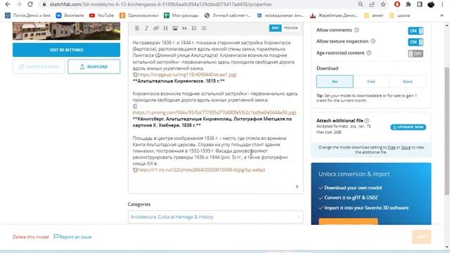 Методы и технологии 3D моделирования в исторических исследованиях семинар 12 смотреть онлайн