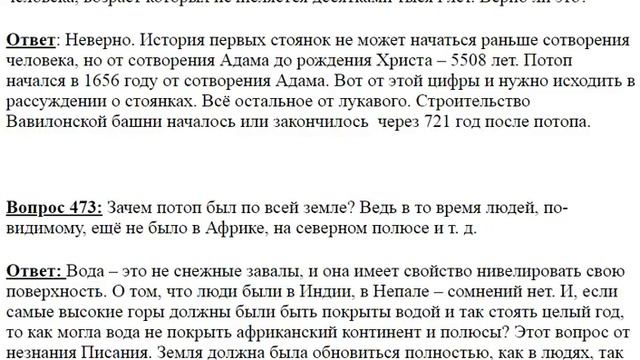 472. В школе правильно ли говорят о стоянках человека? смотреть онлайн