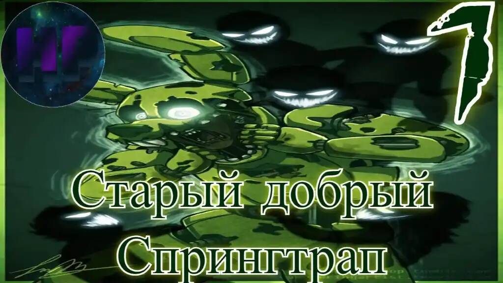 1 - Мистер Фиолетыч=) - Прохождение Five Nights at Freddy's 3 - 1-3 ночь смотреть онлайн