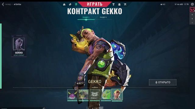 Полный обзор контракта нового агента Гекко.