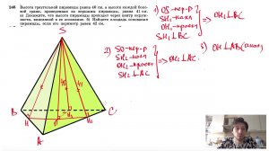 №246. Высота треугольной пирамиды равна 40 см, а высота каждой боковой грани, проведенная