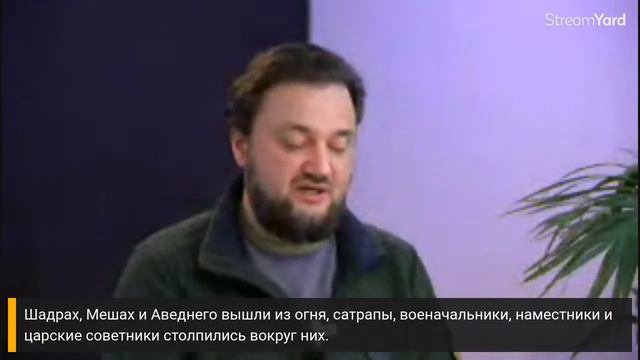 Огонь/ Вавилонский истукан или святое непокорство/ Четвёртый будет с тобой/ смотреть онлайн