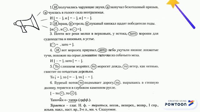 Союз как часть речи. Разряды союзов смотреть онлайн