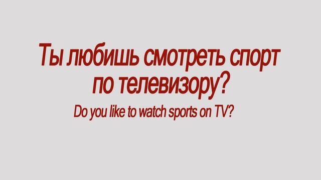 Russian For Beginners 18: ?? Let’s talk about Sport (A1) ?? смотреть онлайн