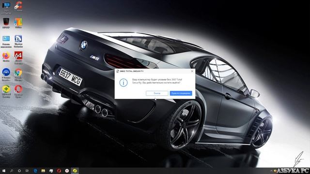 Как отключить антивирус 360 Total Security смотреть онлайн