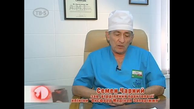 Чарный Семен Ефимович проктолог Клиники Оксфорд Медикал смотреть онлайн