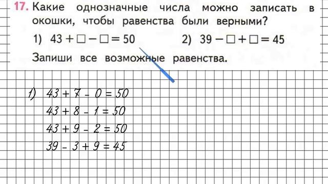 Страница 42 Задание 17 – Математика 2 класс (Моро) Часть 2 смотреть онлайн