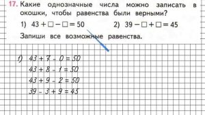 Страница 42 Задание 17 – Математика 2 класс (Моро) Часть 2