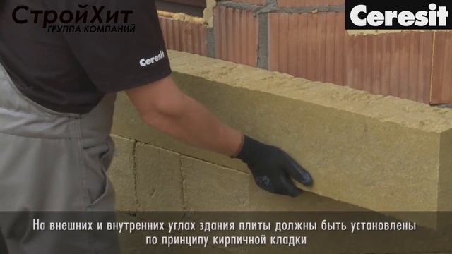 Инструкция по монтажу фасадной системы Ceresit на основе минеральной ваты смотреть онлайн
