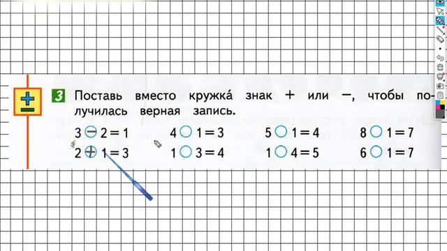 Страница 90 Задание №3 - ГДЗ по математике 1 класс (Дорофеев Г.В.) Часть 1 смотреть онлайн