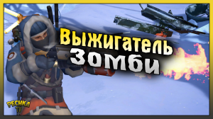 НОВОЕ ОРУЖИЕ ВЫЖИГАТЕЛЬ! ВЫЖИГАТЕЛЬ VS БУНКЕР АЛЬФА! Last Day on Earth: Survival