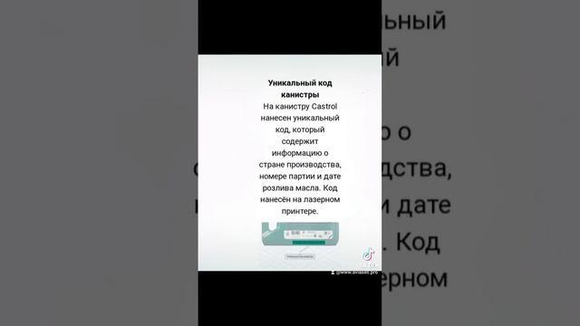 Проверка подлинности масла Castrol смотреть онлайн