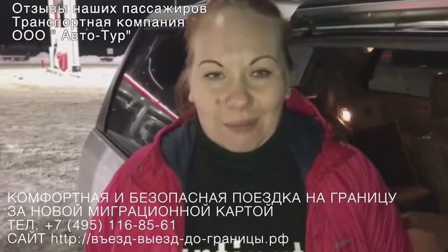 Выезд вьезд до границы и обратно ежедневно