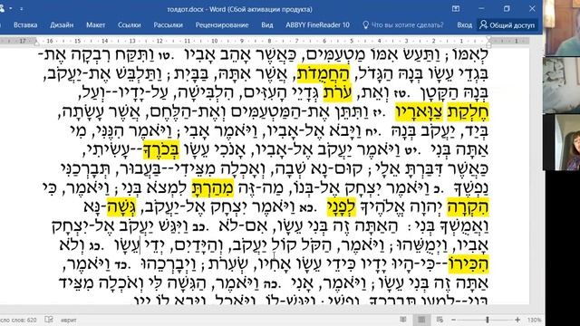 Разбор недельной главы Толдот". Продолжение разбора "Ерушалаим шель заhав". Рав Элияѓу Ливенштейн смотреть онлайн