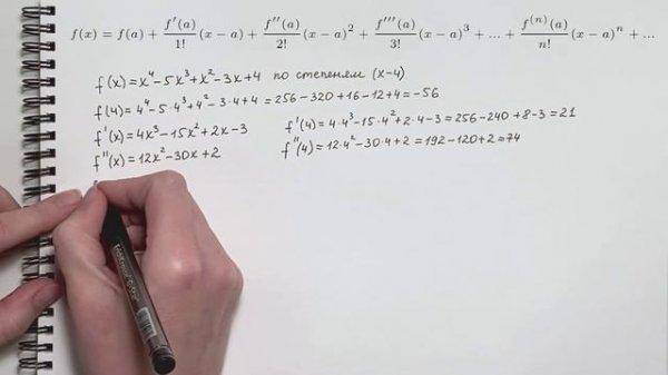 Формула Тейлора