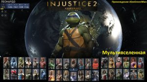 Injustice 2 Черепашки в мультивселенной