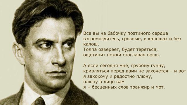 «Нате!» В. Маяковский. Анализ стихотворения смотреть онлайн