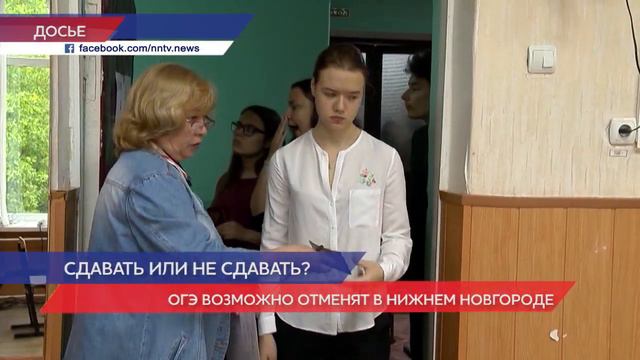ОГЭ возможно отменят в Нижегородской области смотреть онлайн