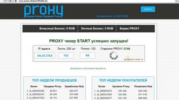 Вся правда о бирже купли продажи «Proxy»-серверов на сайте «proxy-search.ru»