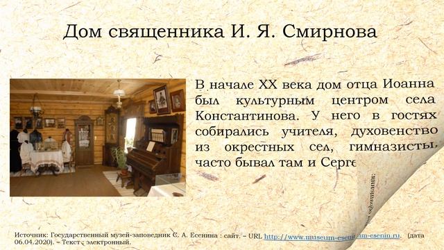 Виртуальное путешествие "На родине Есенина" смотреть онлайн