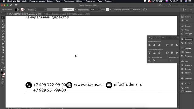 Дизайн фирменного бланка || Adobe Illustrator смотреть онлайн