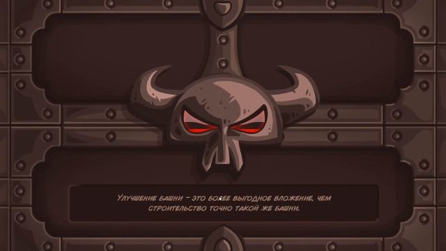 Kingdom Rush Vengeance прохождение уровень 1, 2 смотреть онлайн