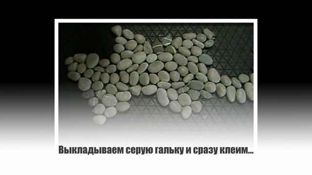 Коврик из гальки своими руками смотреть онлайн
