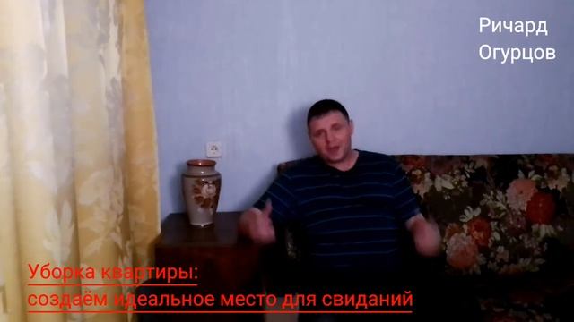 Уборка квартиры: идеальное место для свиданий смотреть онлайн