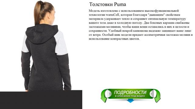 Толстовки Puma обзор смотреть онлайн