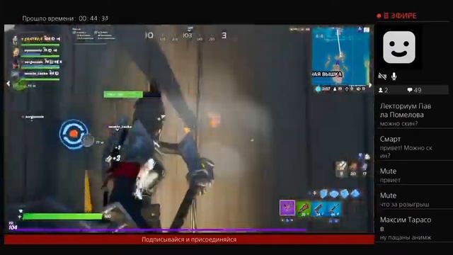 Стрим фортнайт#Розыгрыши#Дружба#Общение смотреть онлайн