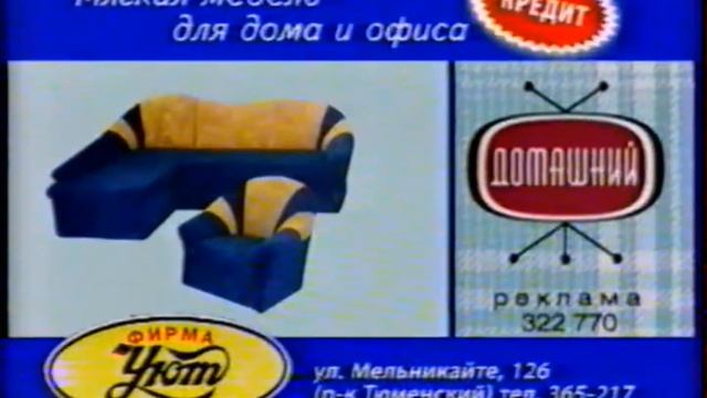 Две заставки канала Домашний/ТРТР-29 (2005-2007)