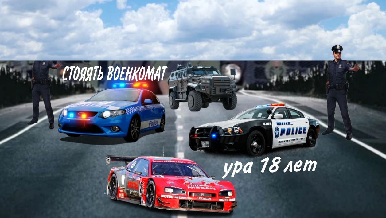 ПАЦАНУ ИСПОЛНИЛОСЬ 18 ЛЕТ И ОН ПОЛУЧИЛ ПРАВА. МЕНЯ ДОГАНЯЕТ 2АВТО ПОЛИЦИИ,ВОЕНКОМАТ
//BeamNG.drive// смотреть онлайн