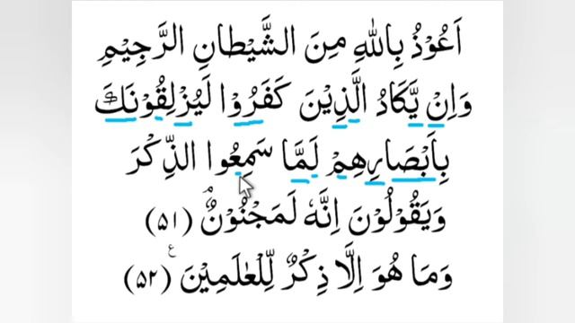آؤ قرآن سیکھیں | 178 سورة القلم (51-52) | aao quran seekhen | surah AlQalam смотреть онлайн