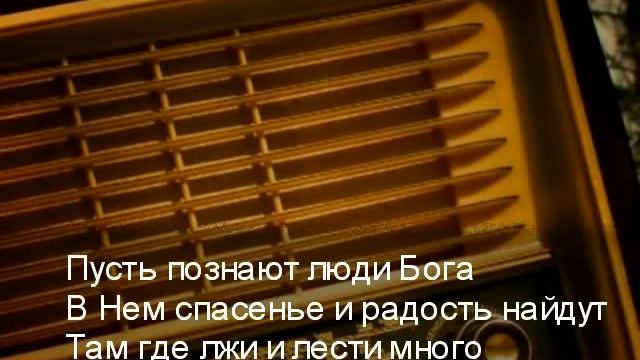 Я верю (христианское караоке) смотреть онлайн