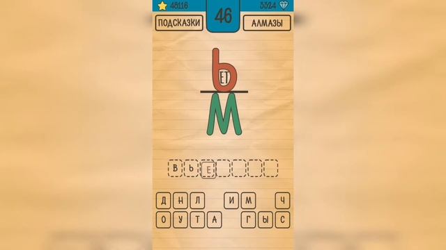 Загадки Ребусы Шарады / Ребусы / Уровень 46 смотреть онлайн