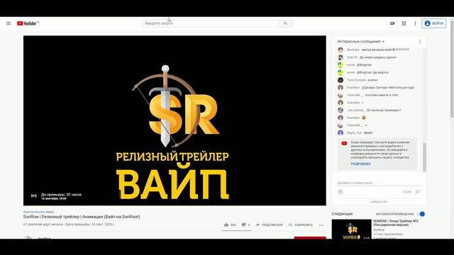 ВАЙП НА SUNRISE ! смотреть онлайн