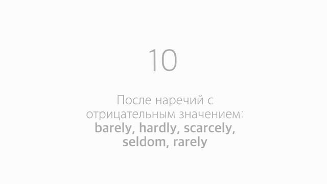 ИНВЕРСИЯ в английском языке смотреть онлайн