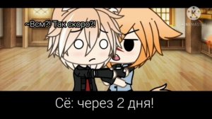 Gacha Life фильм [озвучка] Какого жить с другом геем?