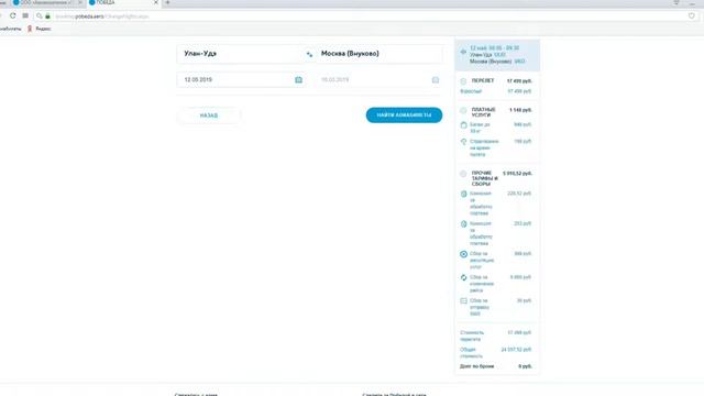 Победа Авиакомпания, что будет если выложить свои билеты в интернет??? смотреть онлайн