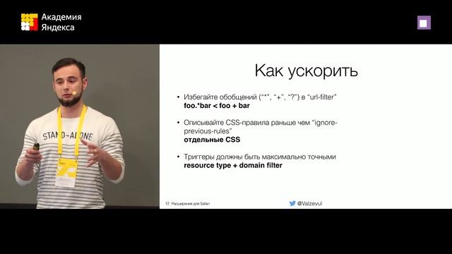 Вадим Дробинин (Vadim Drobinin) — Расширения для Safari: пишем блокировщик контента смотреть онлайн