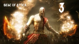God of War: Chains of Olympus HD Осада Аттики