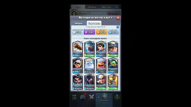 Clash Royale: получаю короны - Шестьс смотреть онлайн