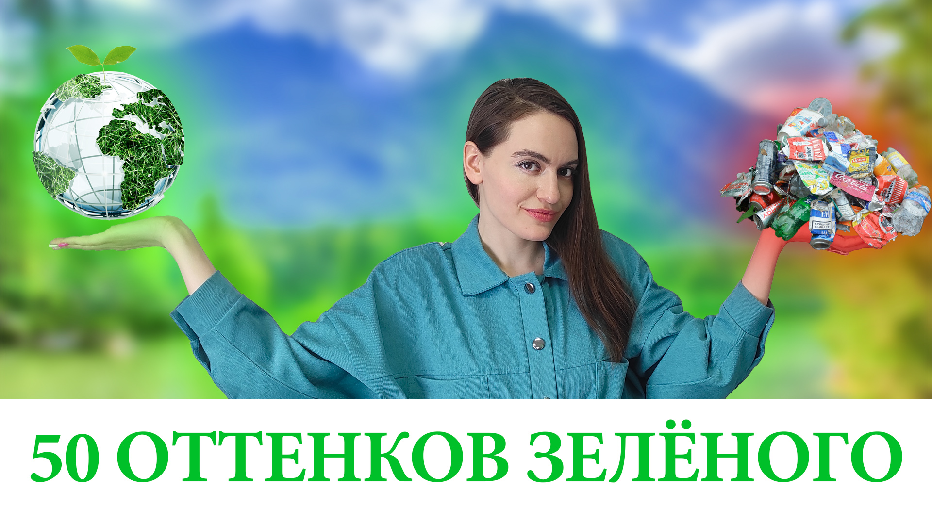 КАК БРЕНДЫ НАС ОБМАНЫВАЮТ??? И КАК НЕ ПОПАСТЬСЯ НА ИХ УЛОВКИ???